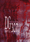 DG 307 - Texty 1973-1980 - obálka