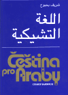 Čeština pro Araby - obálka