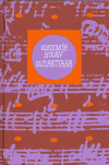 Mozartiana - obálka