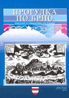 Procházka Brnem (rusky) - obálka