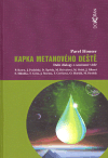Obálka titulu Kapka metanového deště