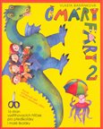 Čmáry fáry 2 (16 stran vystřihovacích hříček pro předškoláky i malé školáky) - obálka