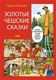 Zlaté české pohádky (rusky) - obálka