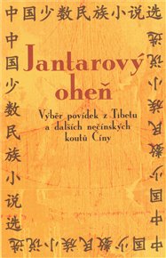 Jantarový oheň: výběr povídek z Tibetu a dalších nečínských koutů Číny