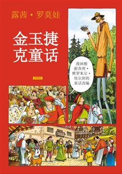 Kniha Zlaté české pohádky (čínsky)