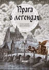 Praga v legendach - Anna Novotná