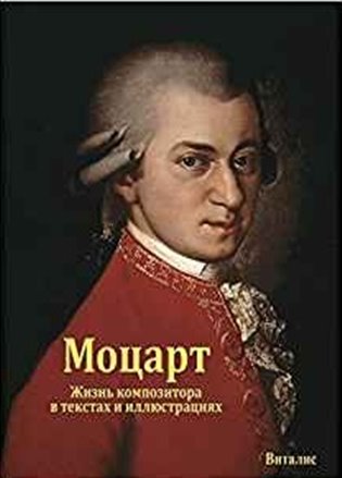 Mozart (ruská verze) - Harald Salfellner