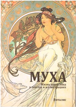 Levně Mucha (ruská verze) - Roman Neugebauer