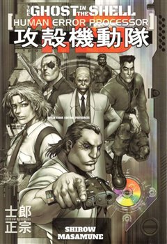 Levně Ghost in the Shell 1,5: Human error processor - Masamune Shirow