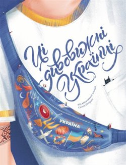 Ці дивовижні українці koupíte na Kosmas.cz