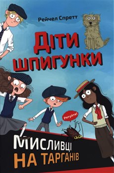 Діти шпигунки koupíte na Kosmas.cz