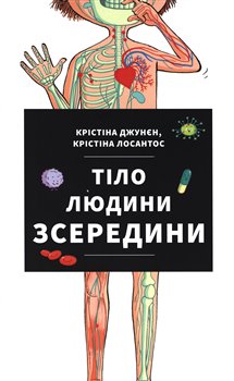 Тіло людини зсередини koupíte na Kosmas.cz