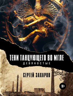 ???? ?????????? ?? ????/Stíny tančícího v závoji mlhy koupíte na Kosmas.cz