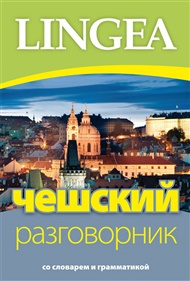 Češskij razgovornik -  kolektiv autorů