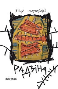 Rodina (Радзіна) - Zbych Slupovský