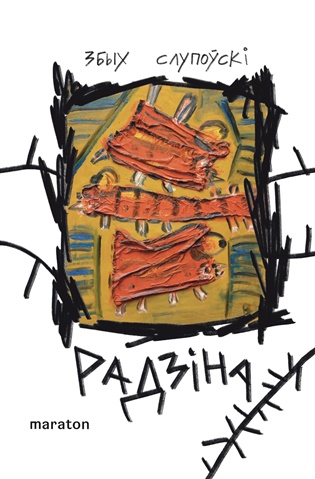 Rodina (Радзіна)