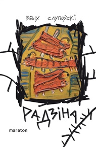 Rodina (Радзіна) - Zbych Slupovský