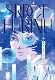 Srdce furinu - Kata Rina Kratochvílová