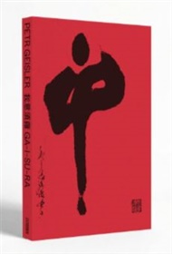 GA-I-SU-RA - Aňa Geislerová, Ester Geislerová