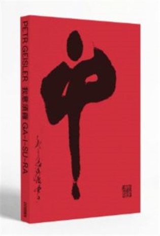 GA-I-SU-RA - Aňa Geislerová, Ester Geislerová